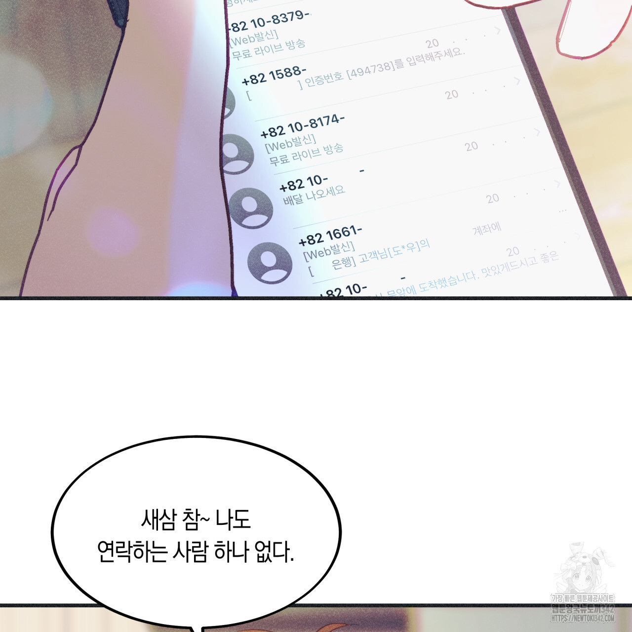 드라마틱 시그널 32화 - 웹툰 이미지 55