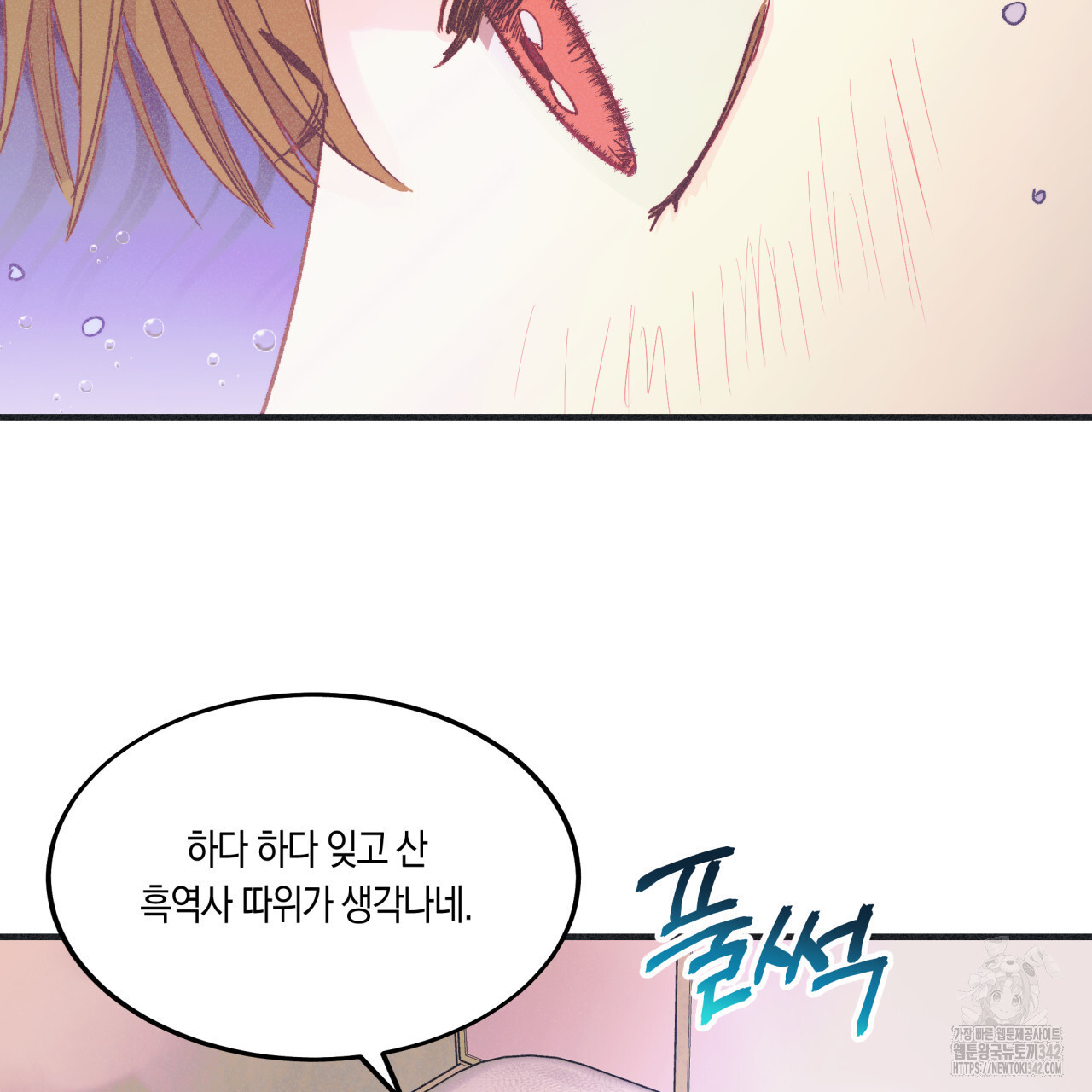 드라마틱 시그널 32화 - 웹툰 이미지 61