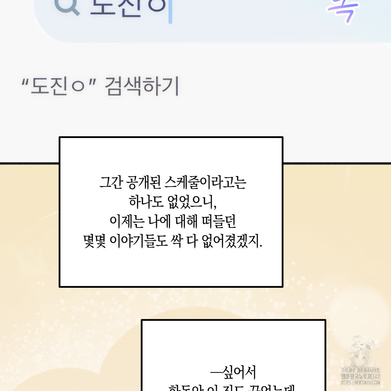 드라마틱 시그널 32화 - 웹툰 이미지 65