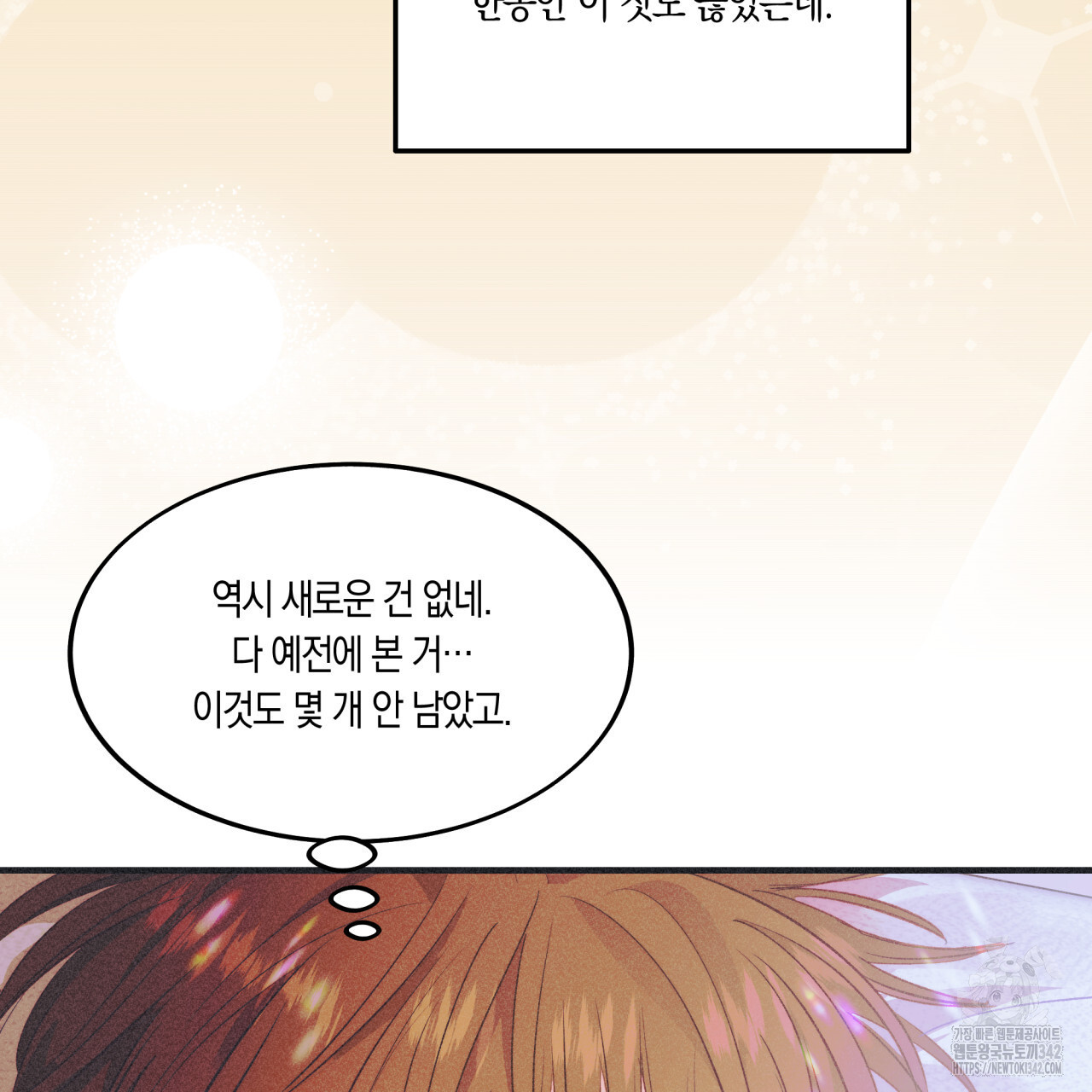 드라마틱 시그널 32화 - 웹툰 이미지 66