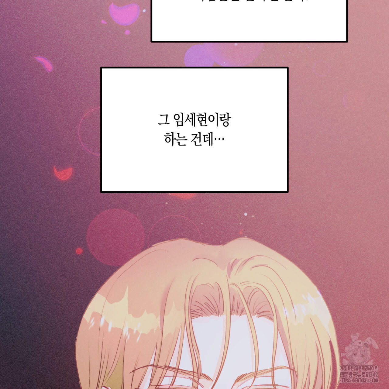 드라마틱 시그널 32화 - 웹툰 이미지 69