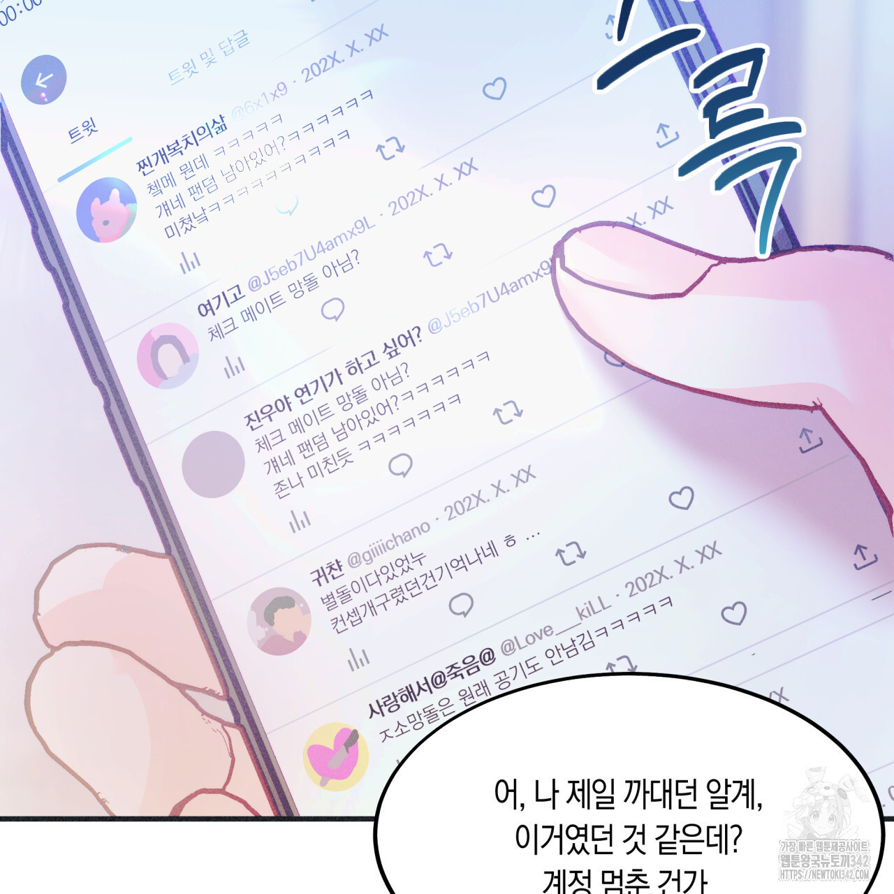 드라마틱 시그널 32화 - 웹툰 이미지 74