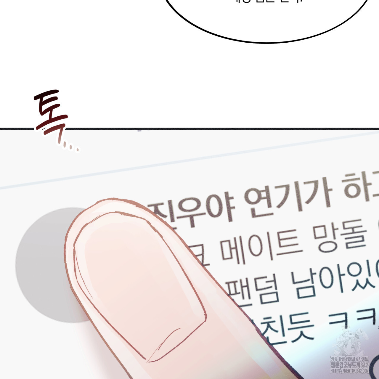 드라마틱 시그널 32화 - 웹툰 이미지 75
