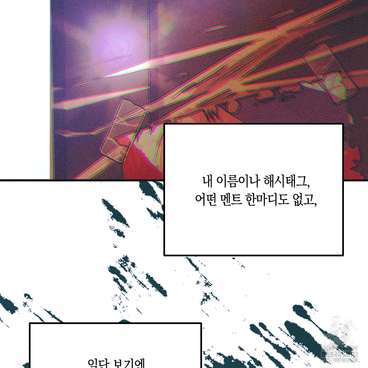 드라마틱 시그널 32화 - 웹툰 이미지 85