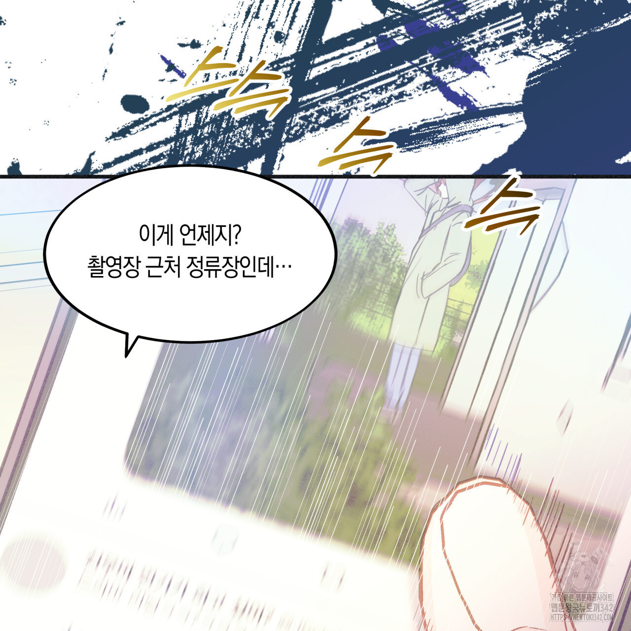 드라마틱 시그널 32화 - 웹툰 이미지 89
