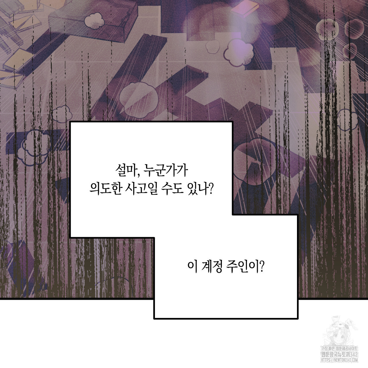 드라마틱 시그널 32화 - 웹툰 이미지 97