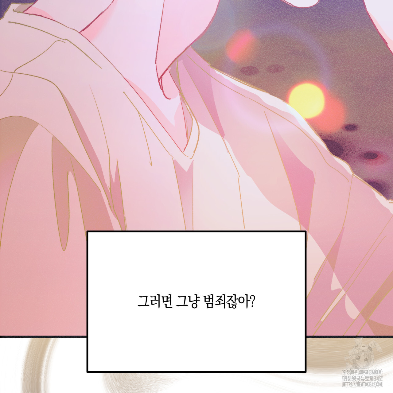 드라마틱 시그널 32화 - 웹툰 이미지 99