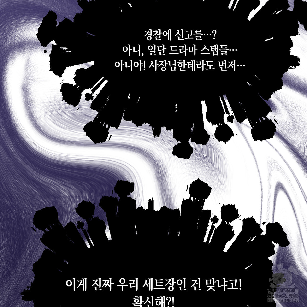 드라마틱 시그널 32화 - 웹툰 이미지 101