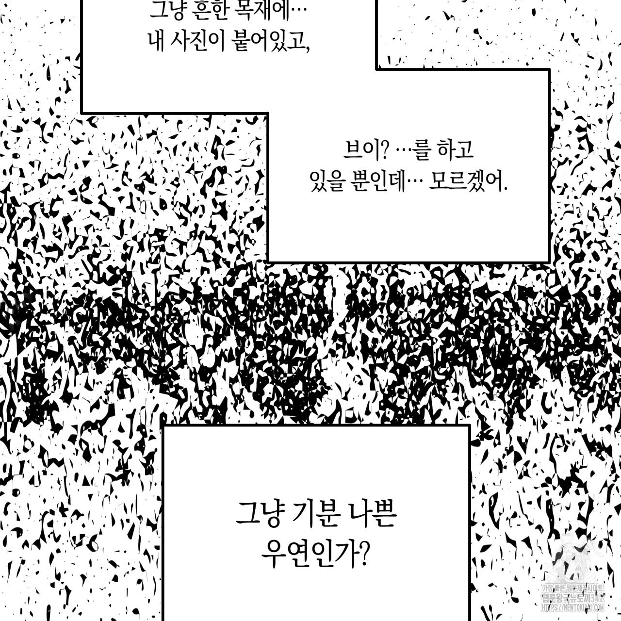 드라마틱 시그널 32화 - 웹툰 이미지 104