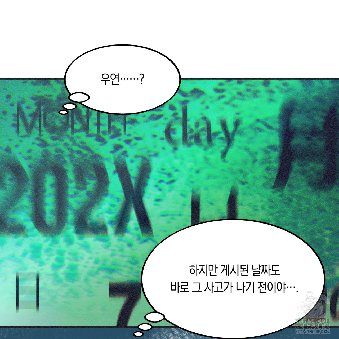 드라마틱 시그널 32화 - 웹툰 이미지 106