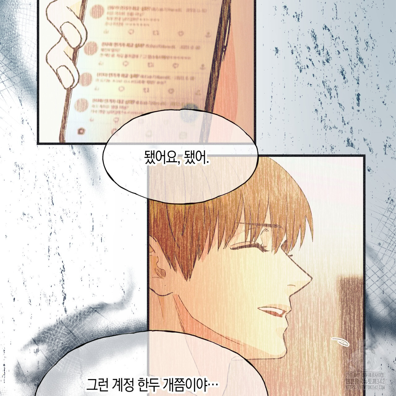 드라마틱 시그널 32화 - 웹툰 이미지 108
