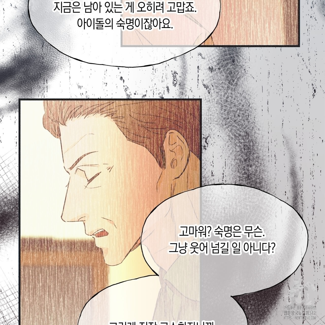 드라마틱 시그널 32화 - 웹툰 이미지 109