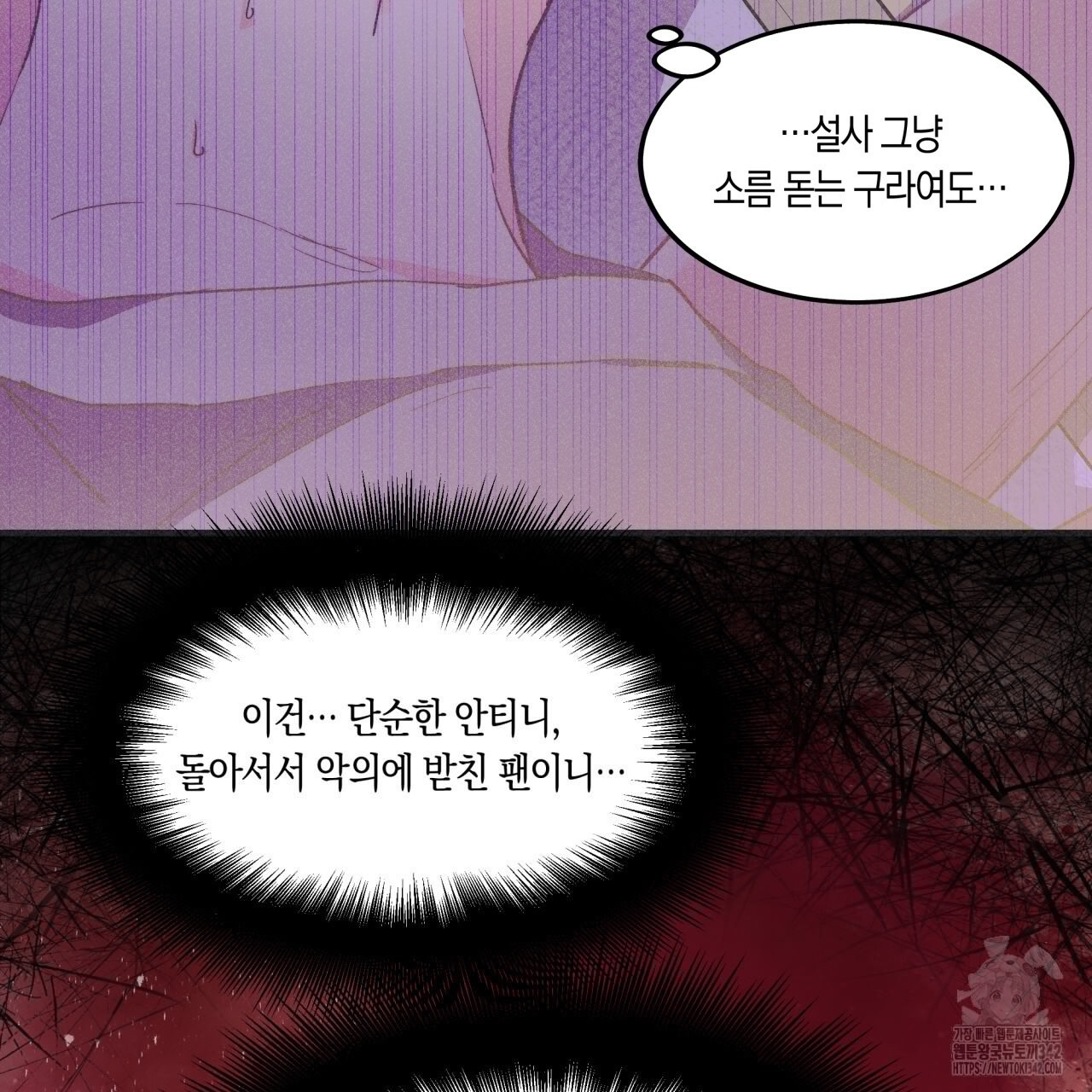 드라마틱 시그널 32화 - 웹툰 이미지 112