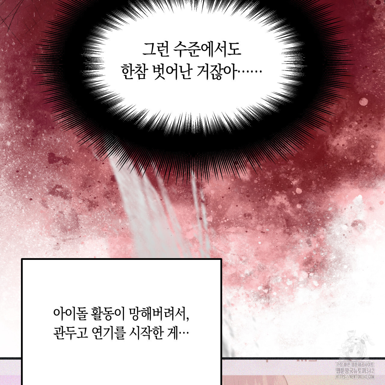 드라마틱 시그널 32화 - 웹툰 이미지 113
