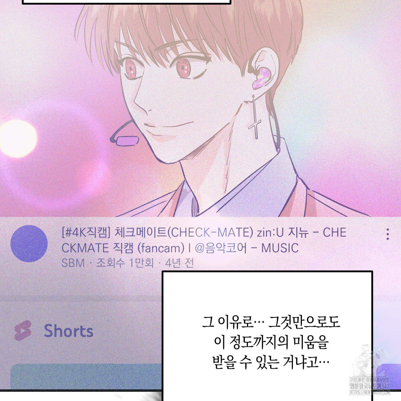 드라마틱 시그널 32화 - 웹툰 이미지 114
