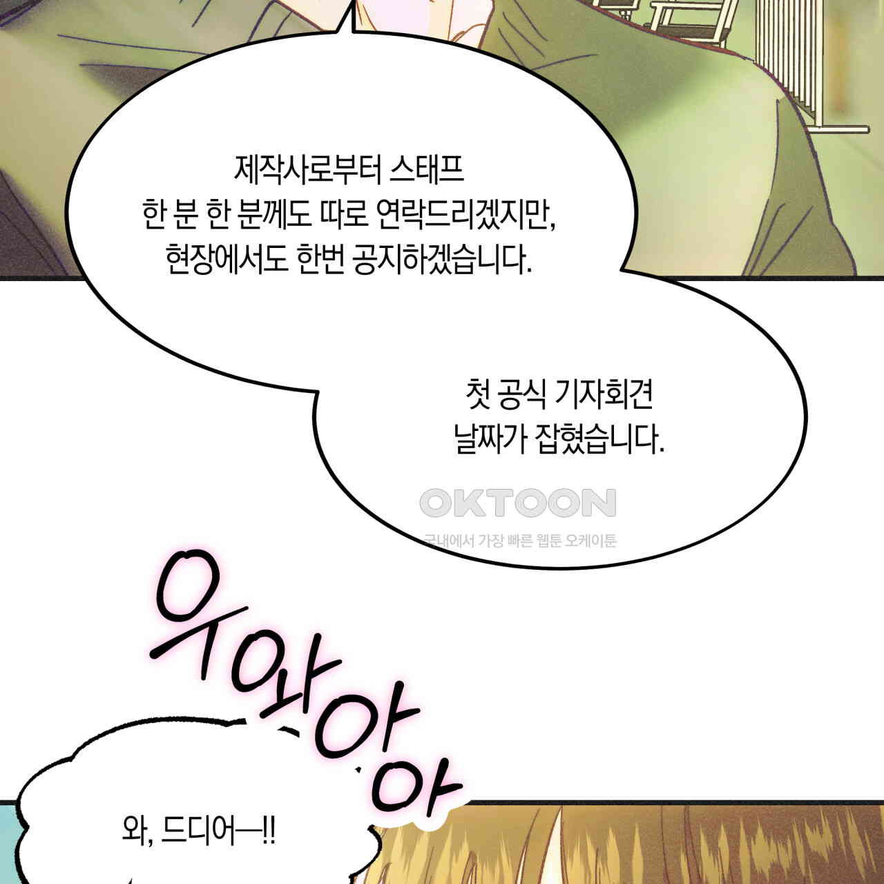 드라마틱 시그널 39화 - 웹툰 이미지 3