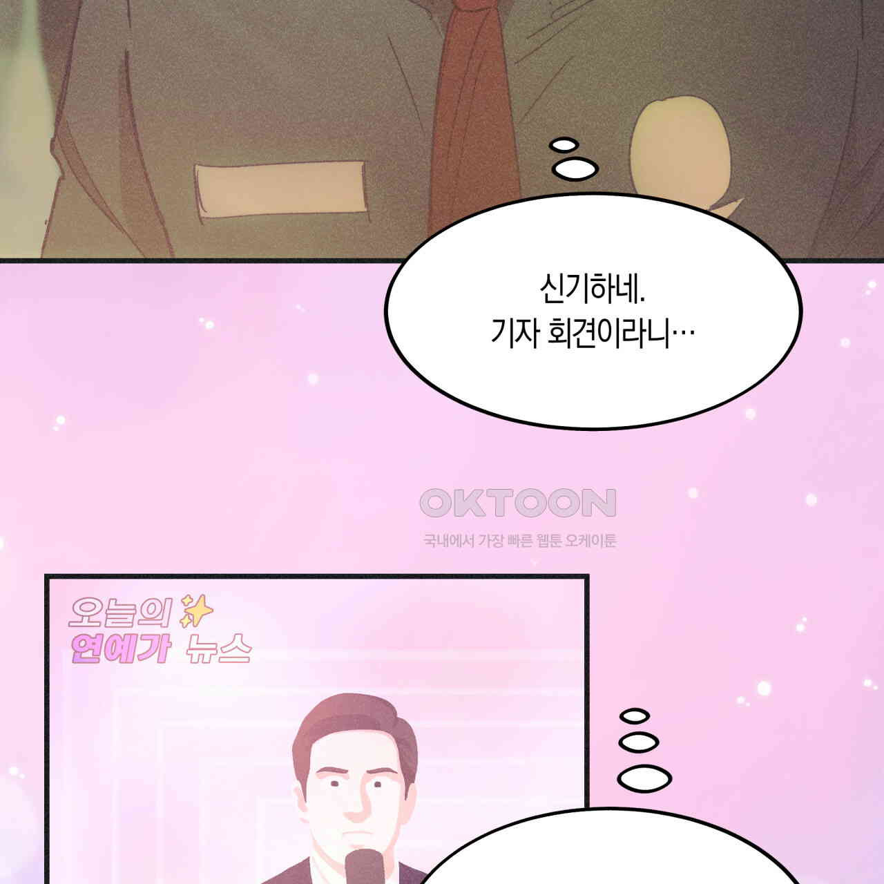 드라마틱 시그널 39화 - 웹툰 이미지 8