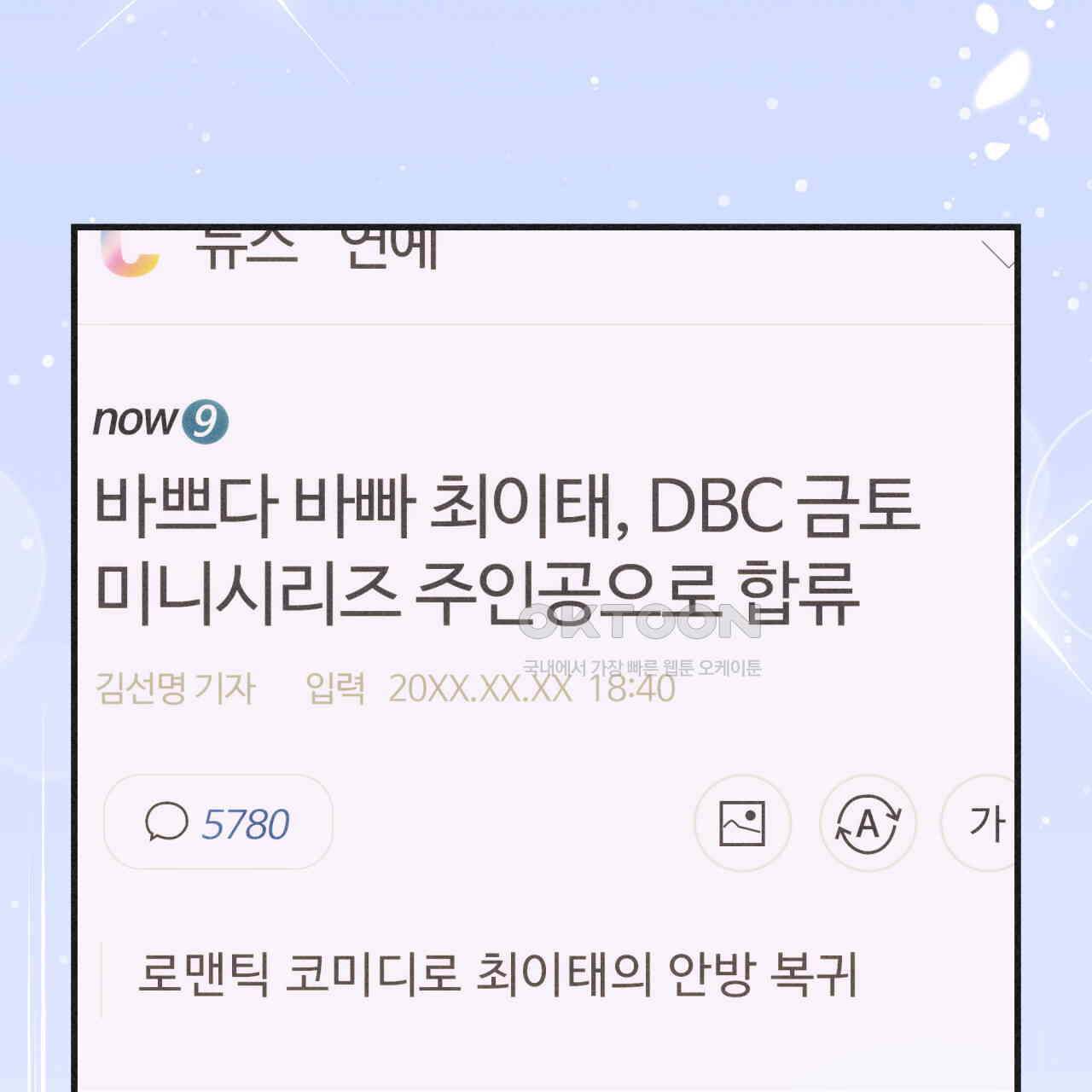 드라마틱 시그널 39화 - 웹툰 이미지 19