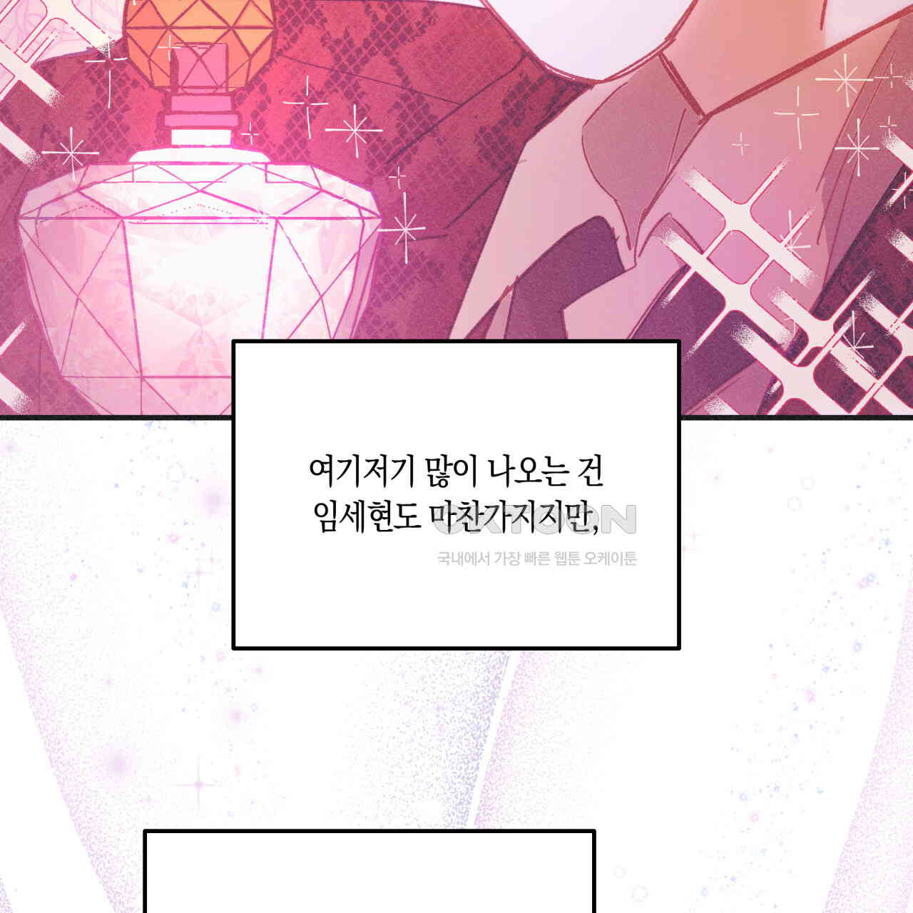 드라마틱 시그널 39화 - 웹툰 이미지 24