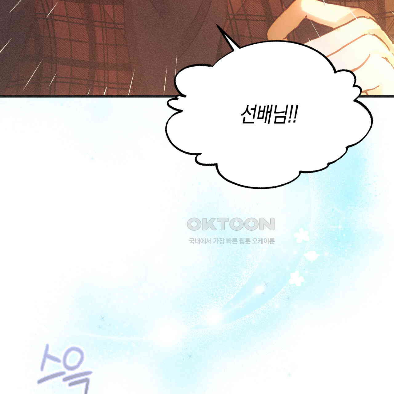 드라마틱 시그널 39화 - 웹툰 이미지 31