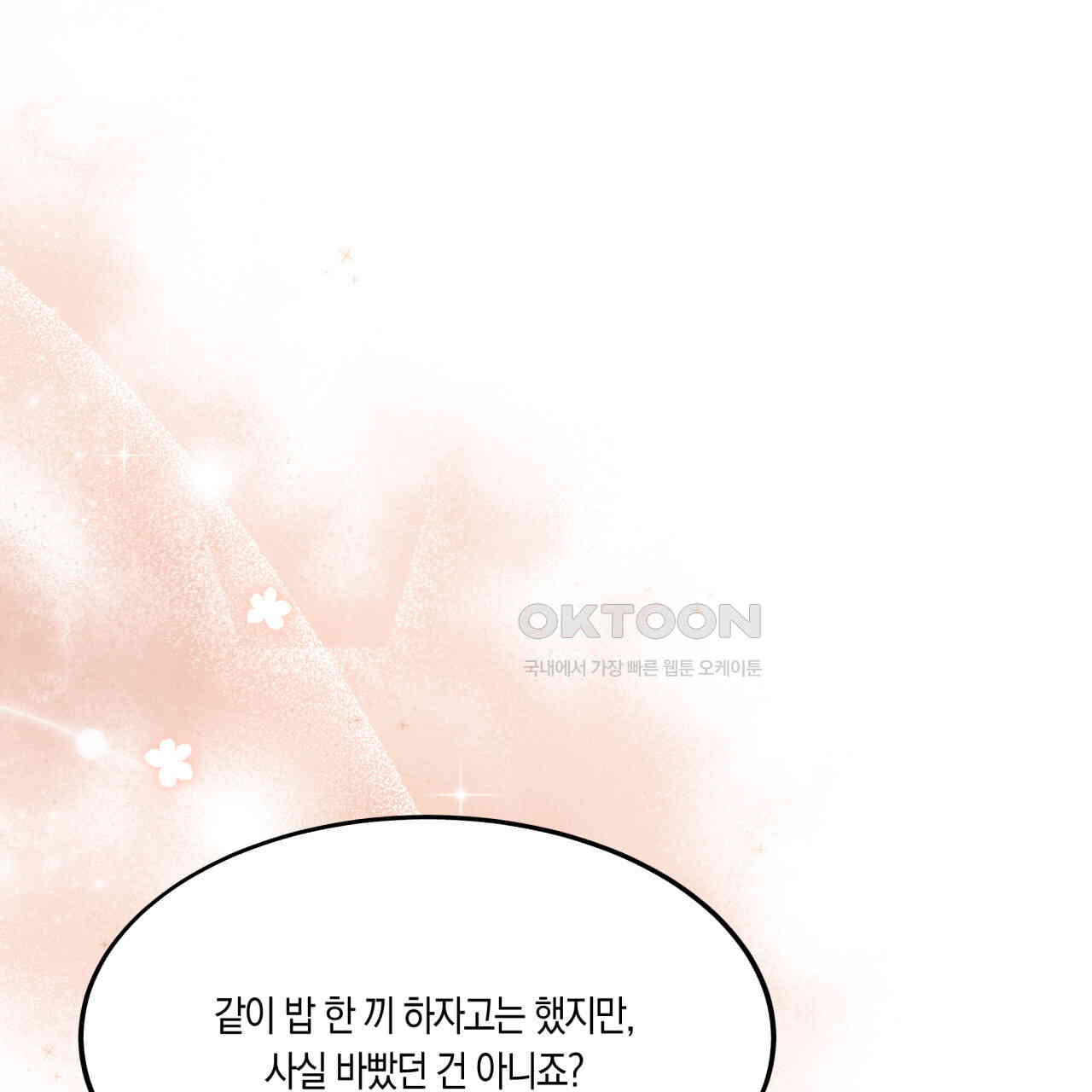 드라마틱 시그널 39화 - 웹툰 이미지 34