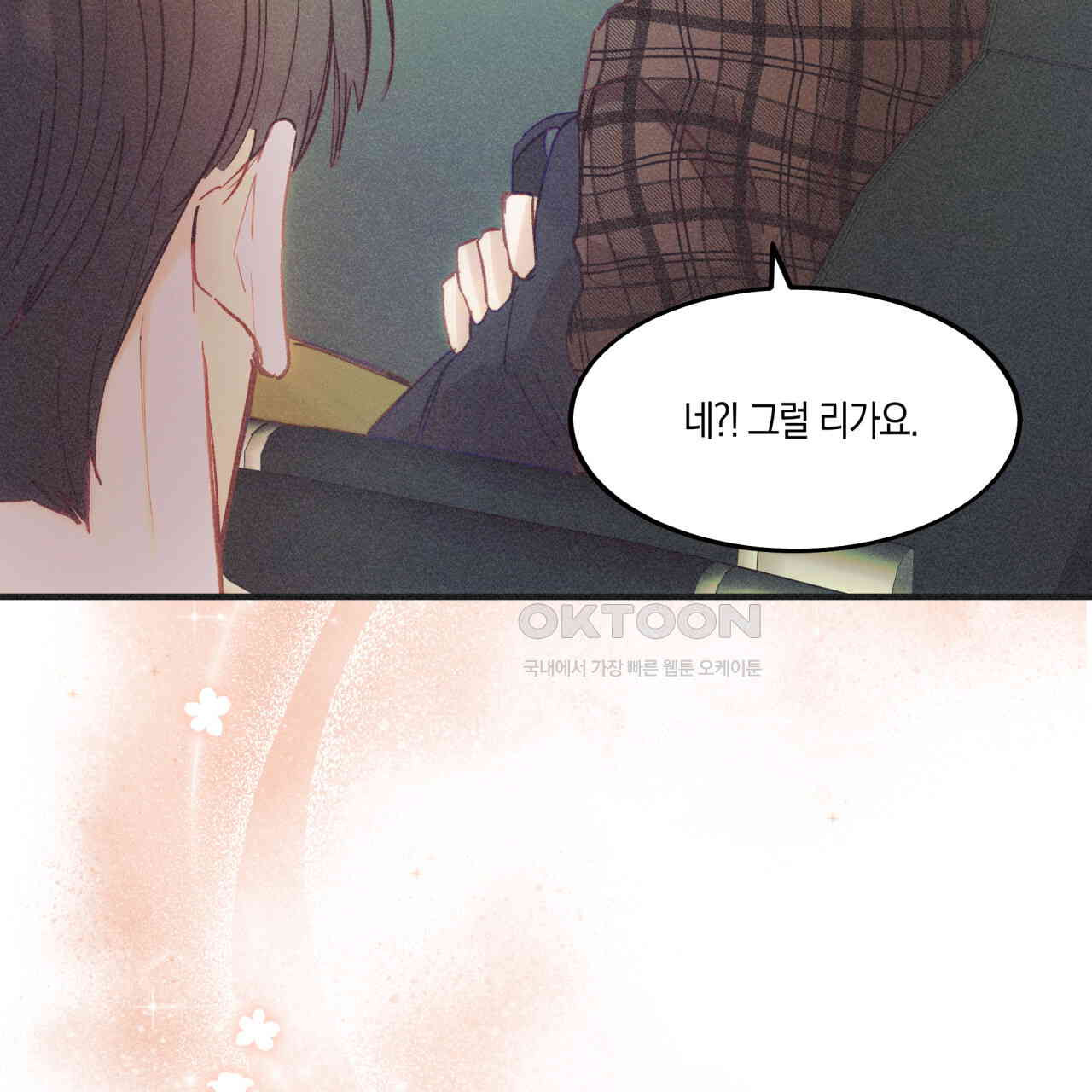 드라마틱 시그널 39화 - 웹툰 이미지 36
