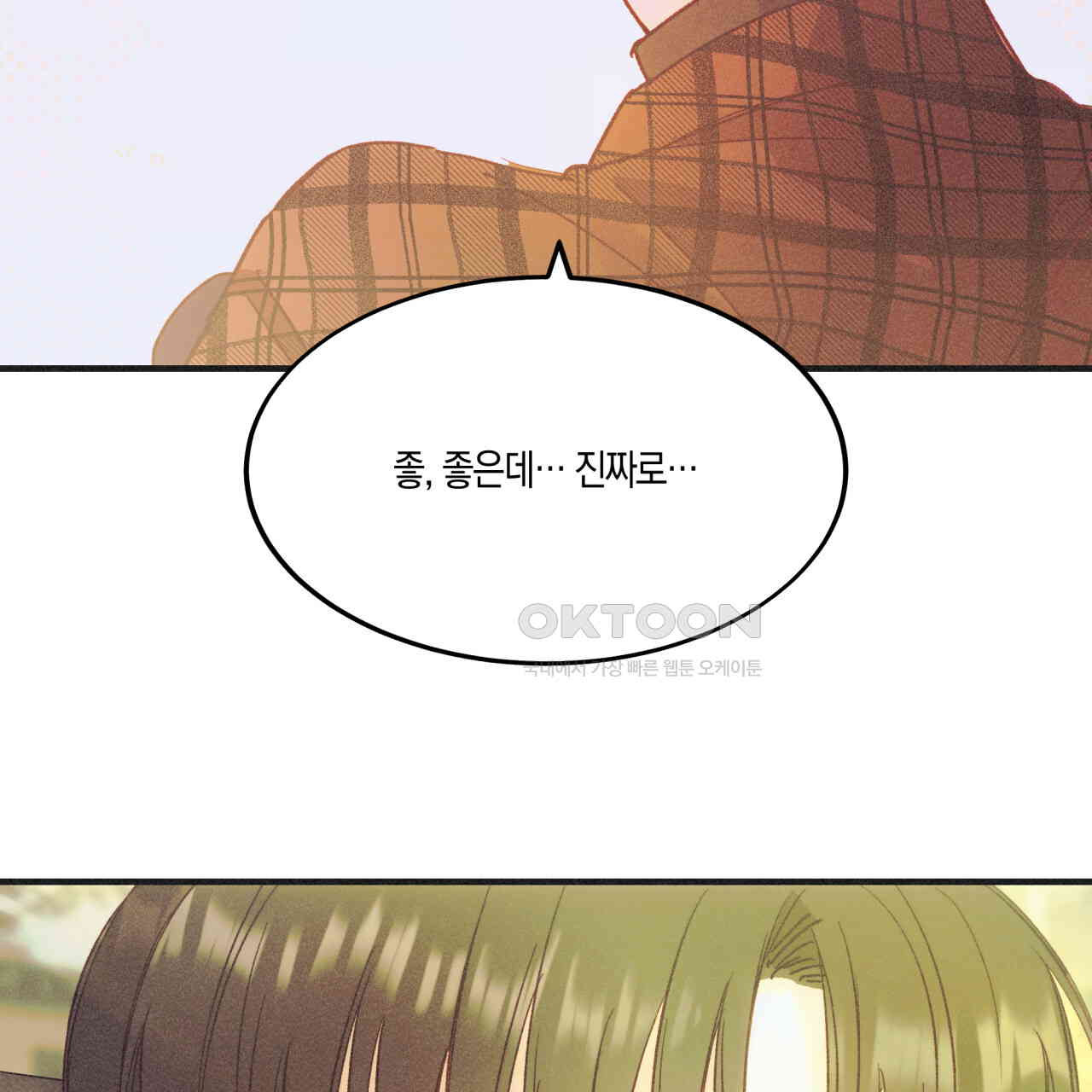 드라마틱 시그널 39화 - 웹툰 이미지 38