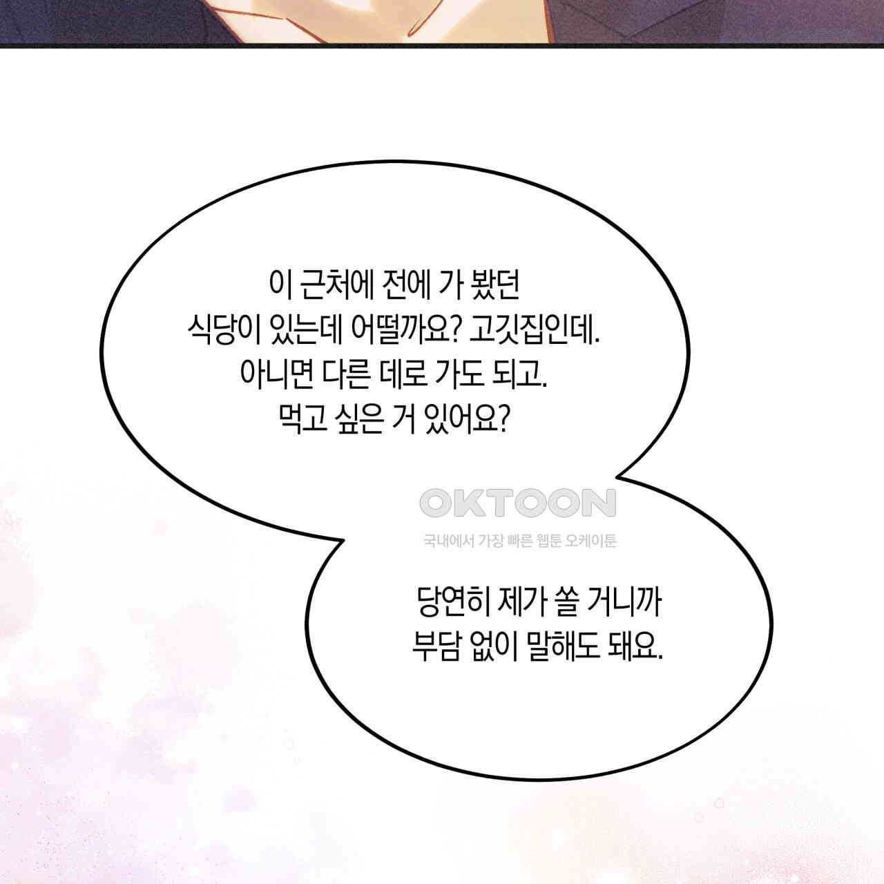 드라마틱 시그널 39화 - 웹툰 이미지 40