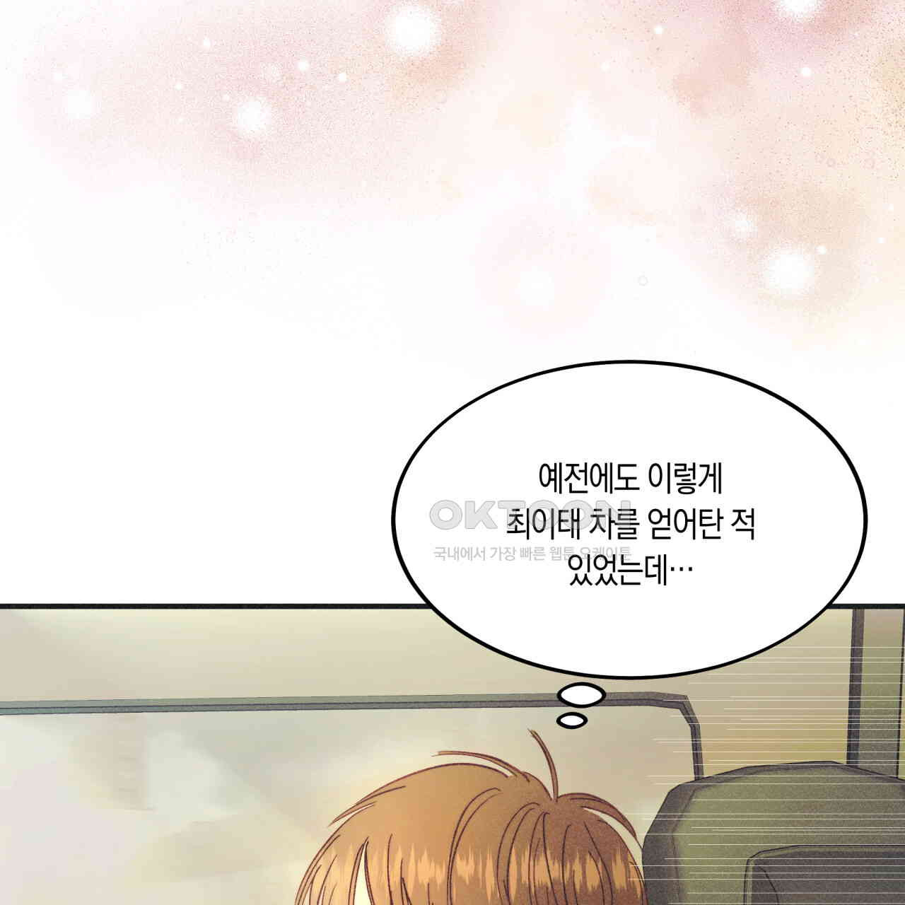 드라마틱 시그널 39화 - 웹툰 이미지 43