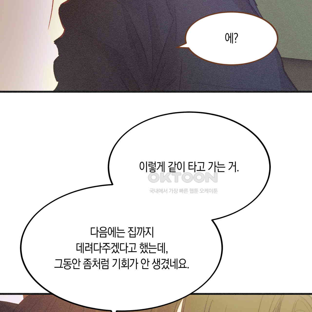 드라마틱 시그널 39화 - 웹툰 이미지 53
