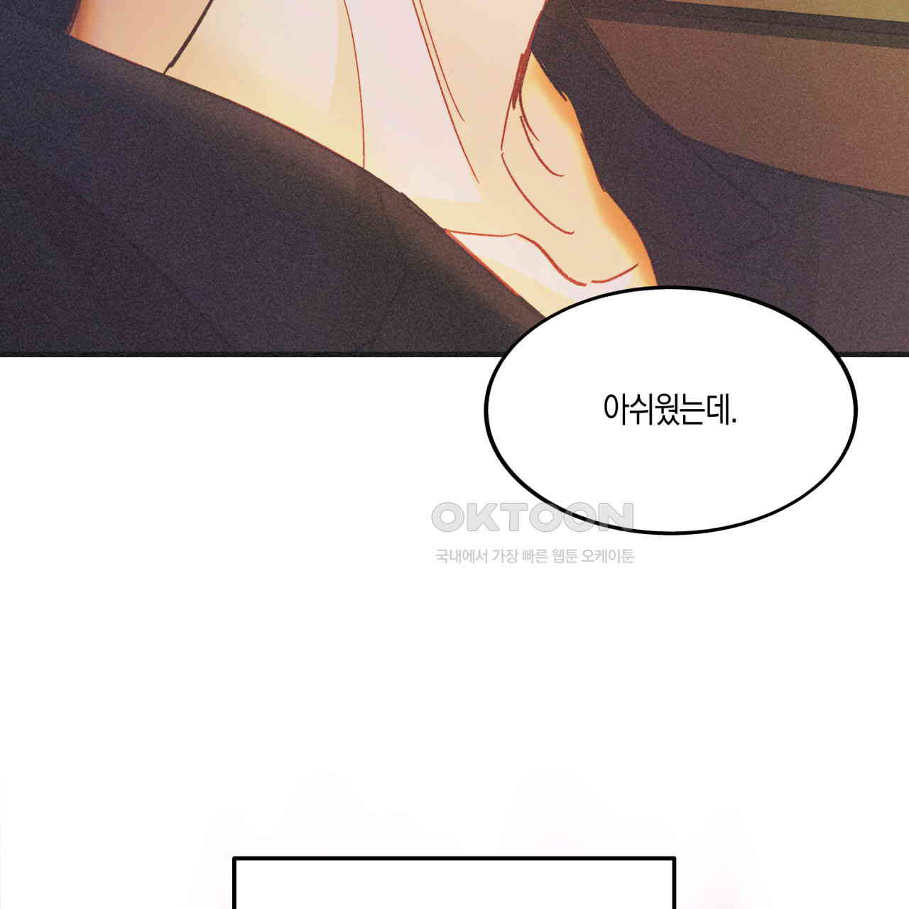 드라마틱 시그널 39화 - 웹툰 이미지 55