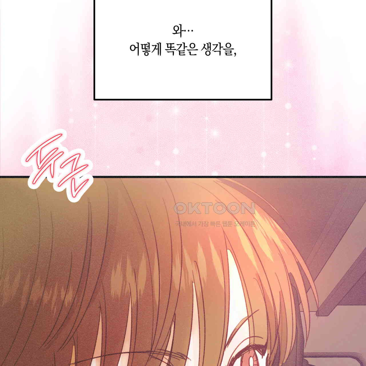 드라마틱 시그널 39화 - 웹툰 이미지 56
