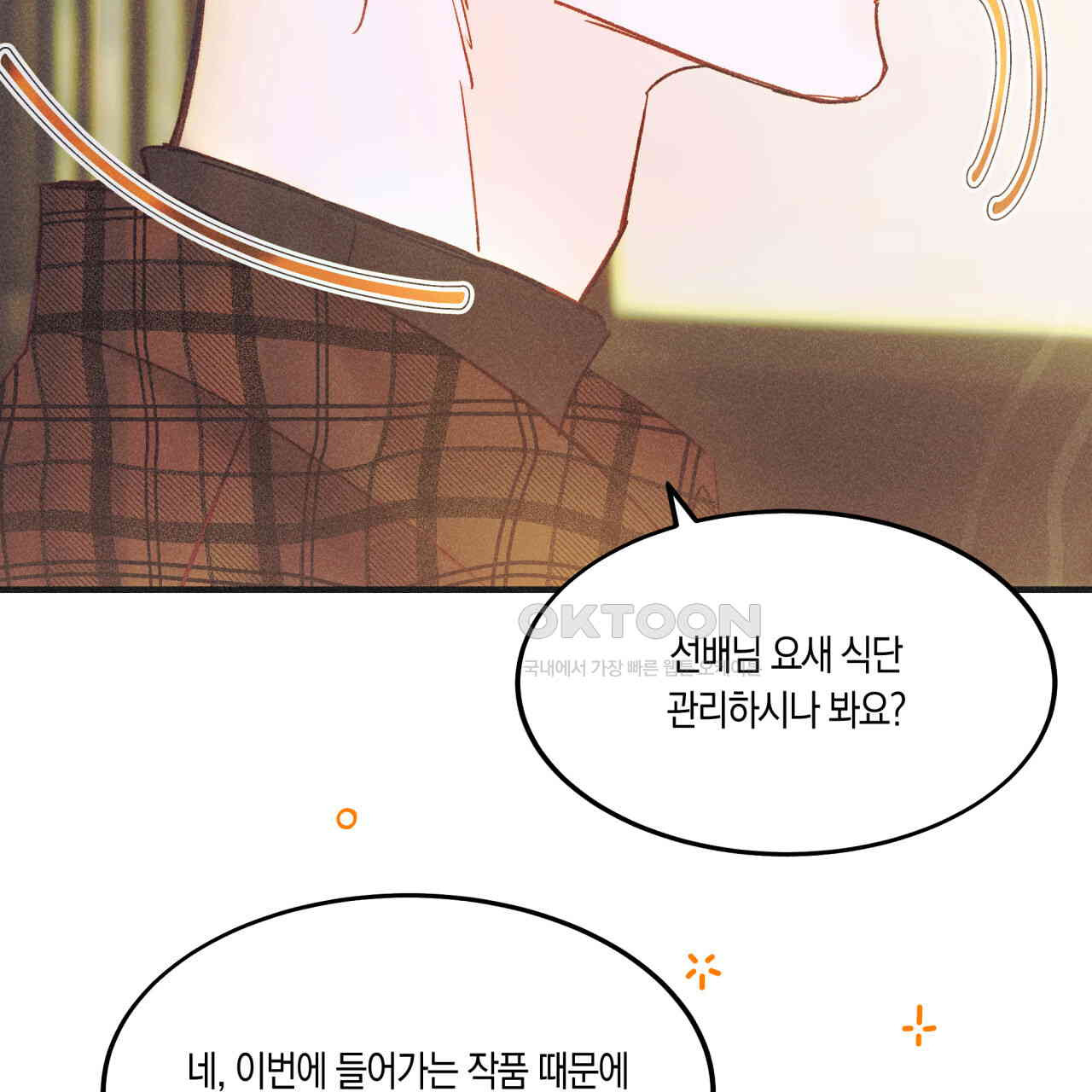 드라마틱 시그널 39화 - 웹툰 이미지 67