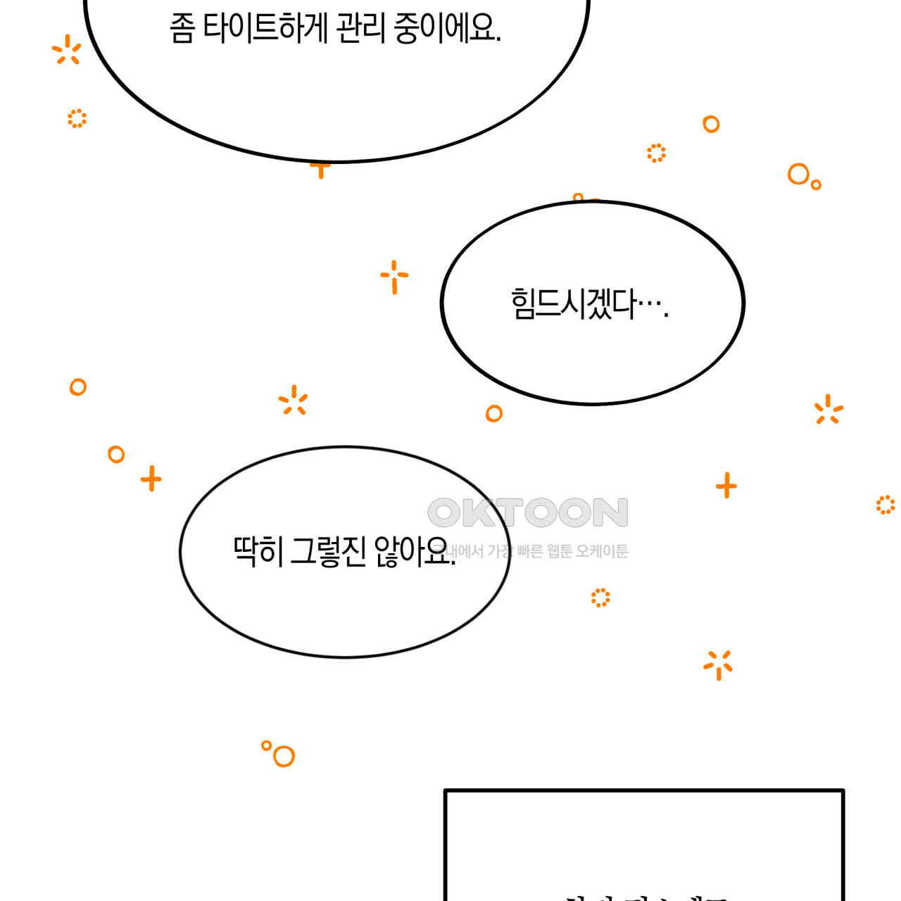 드라마틱 시그널 39화 - 웹툰 이미지 68