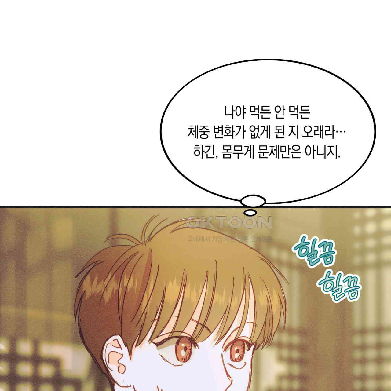 드라마틱 시그널 39화 - 웹툰 이미지 71