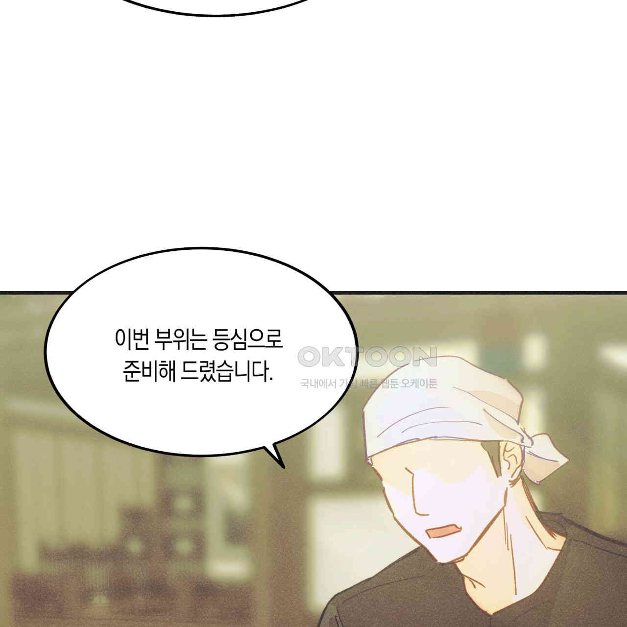 드라마틱 시그널 39화 - 웹툰 이미지 73