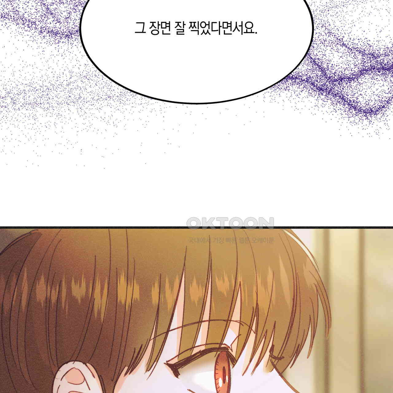드라마틱 시그널 39화 - 웹툰 이미지 78