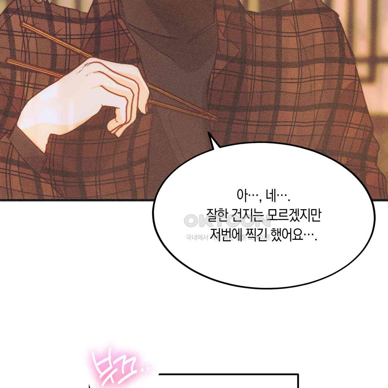 드라마틱 시그널 39화 - 웹툰 이미지 84