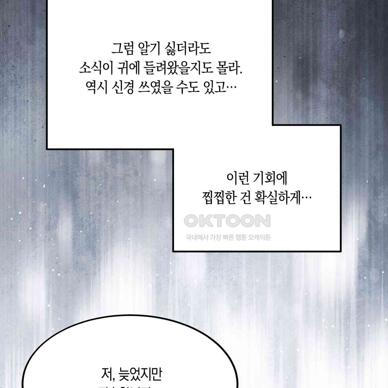 드라마틱 시그널 39화 - 웹툰 이미지 88