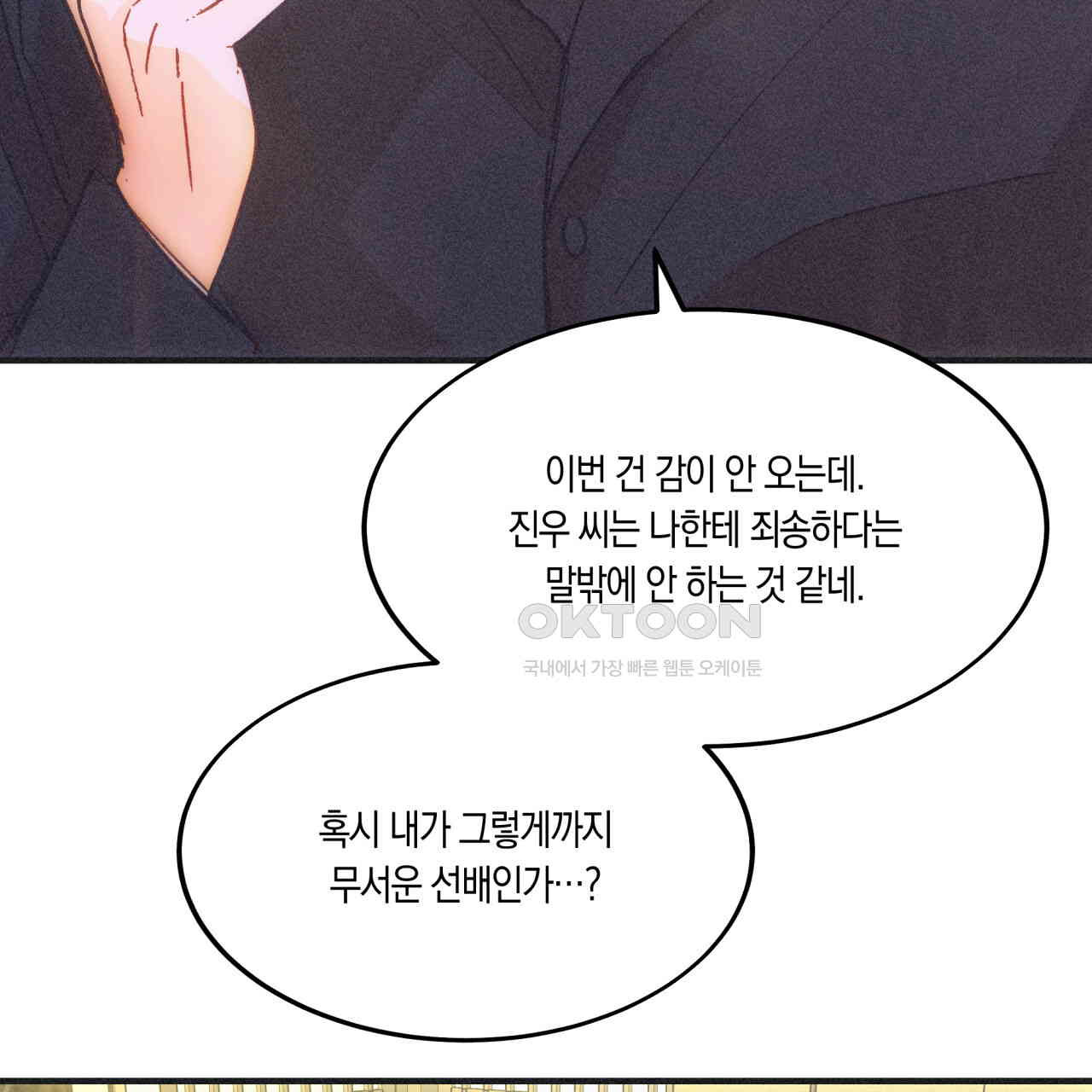 드라마틱 시그널 39화 - 웹툰 이미지 92