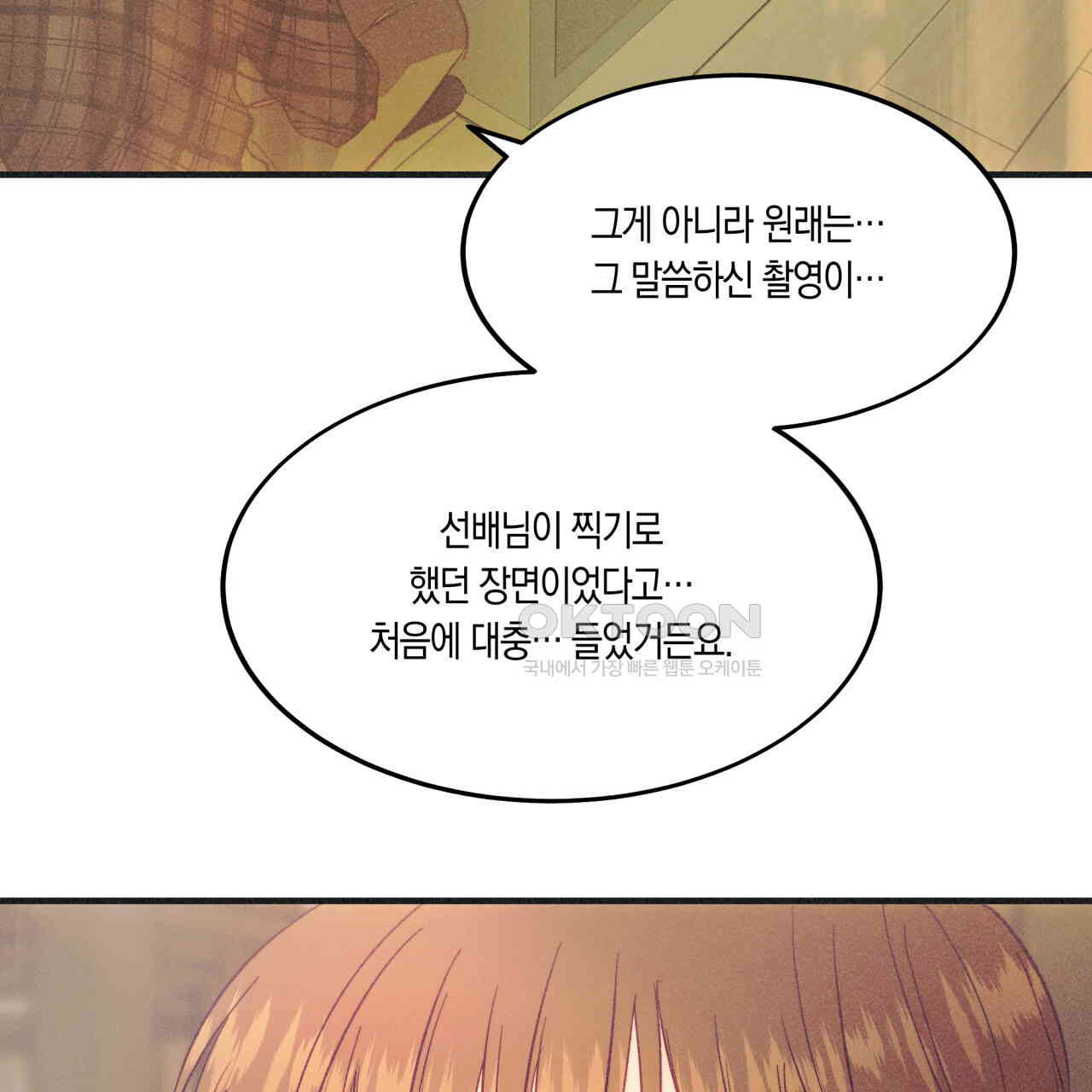 드라마틱 시그널 39화 - 웹툰 이미지 94