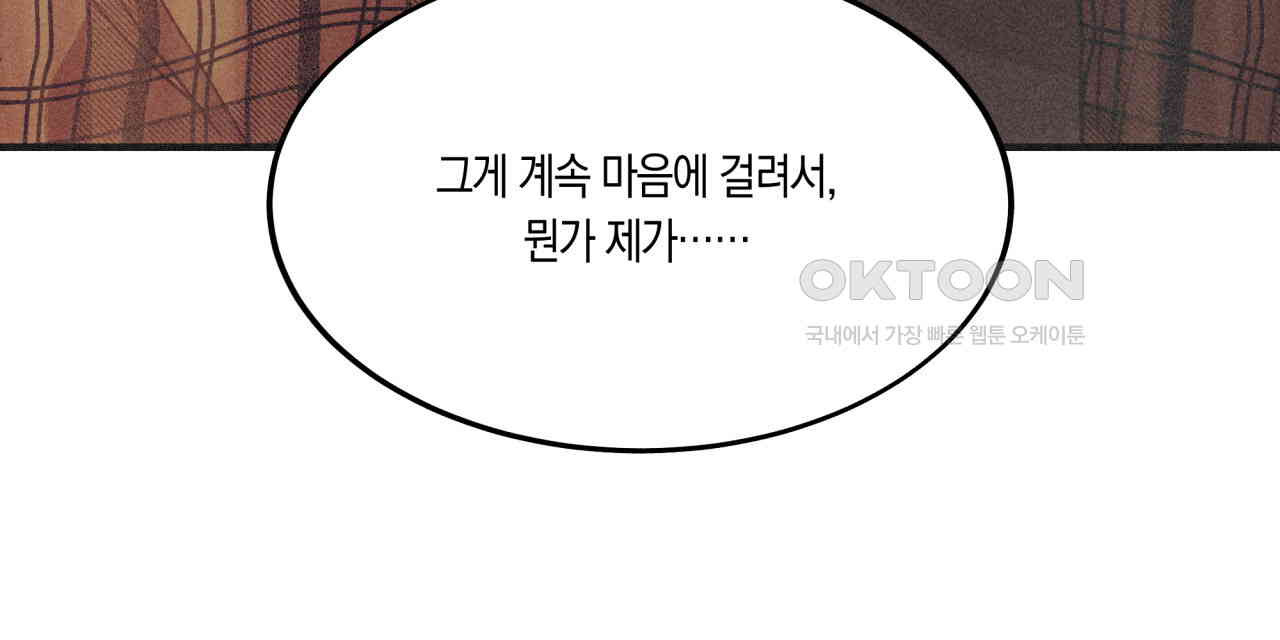 드라마틱 시그널 39화 - 웹툰 이미지 96