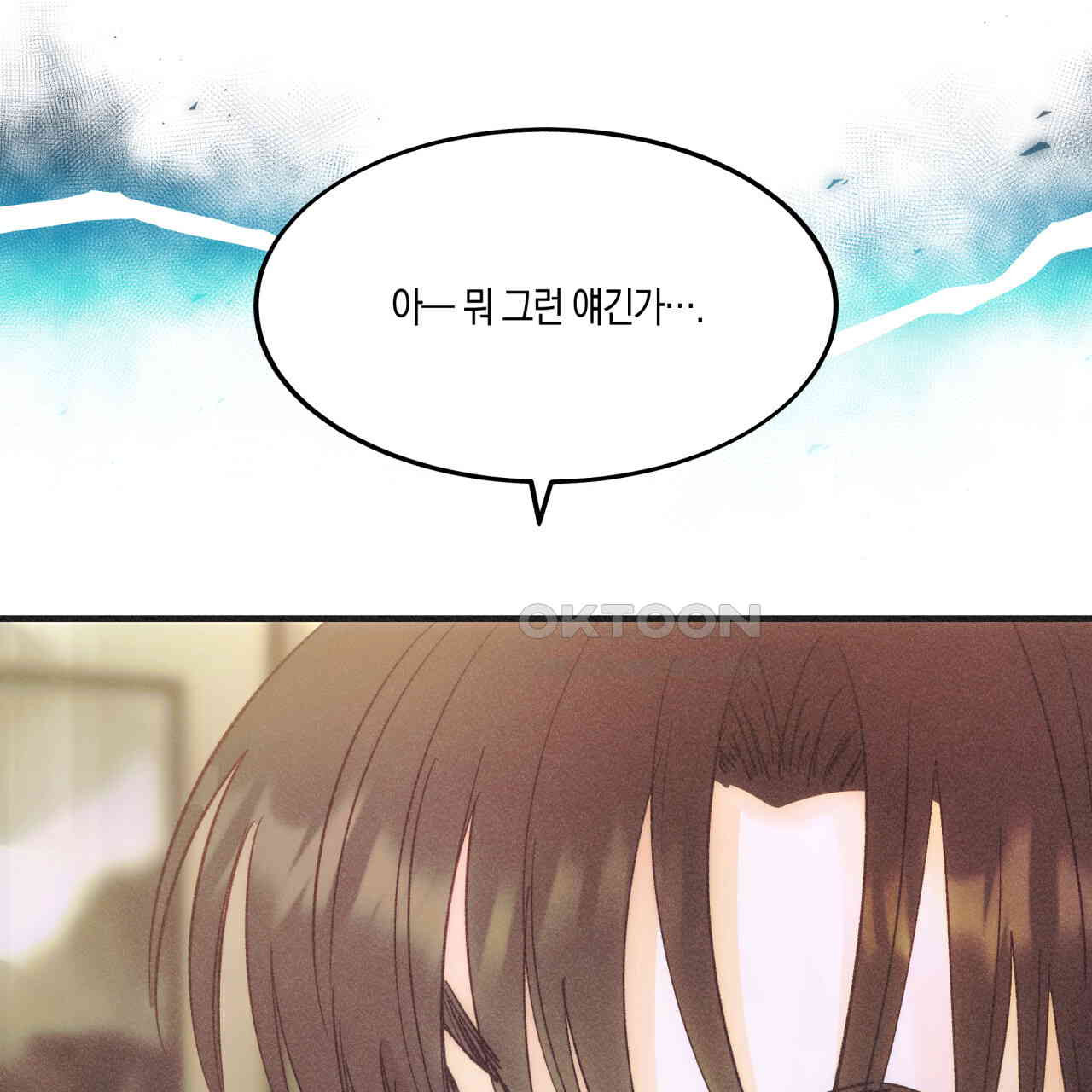드라마틱 시그널 39화 - 웹툰 이미지 99