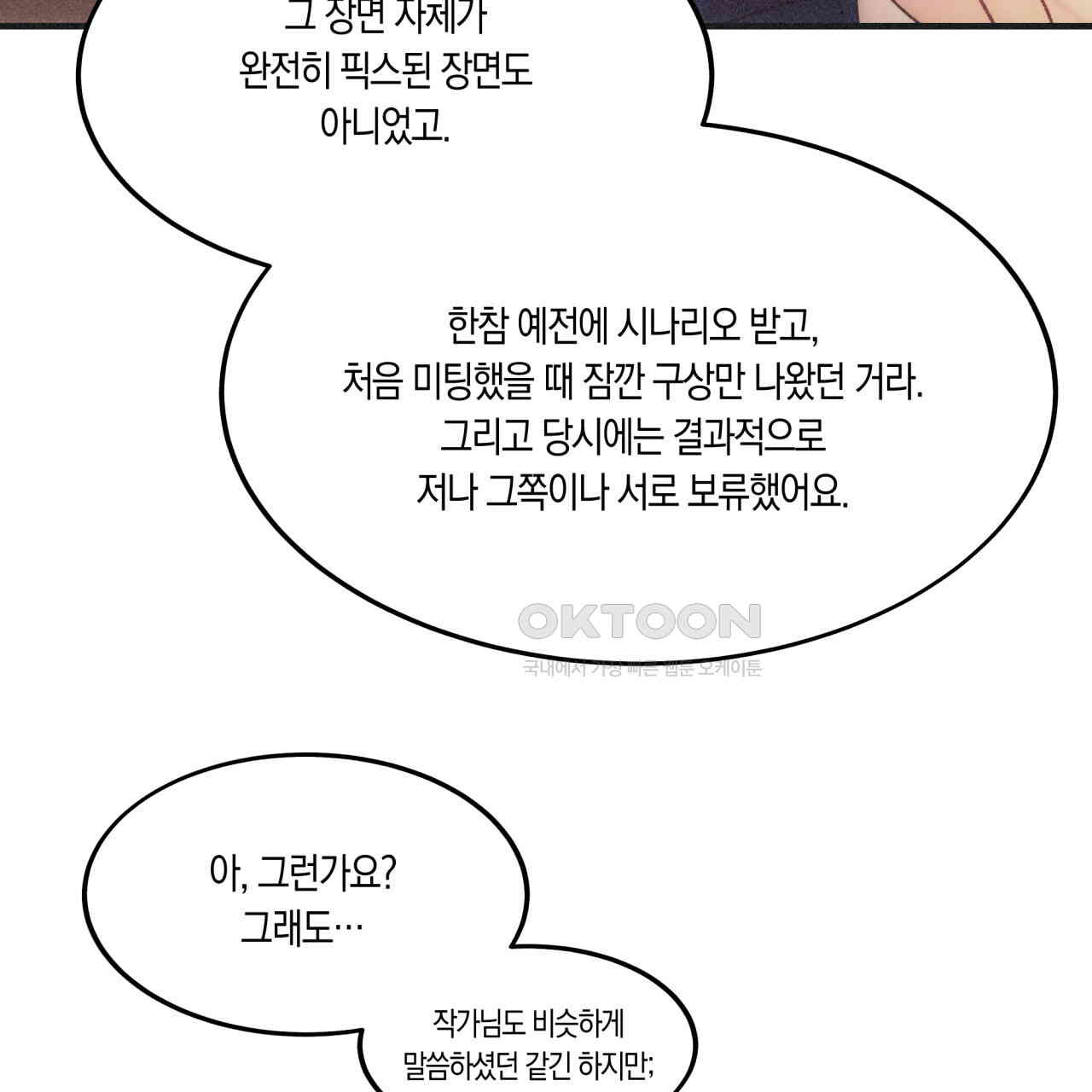 드라마틱 시그널 39화 - 웹툰 이미지 101
