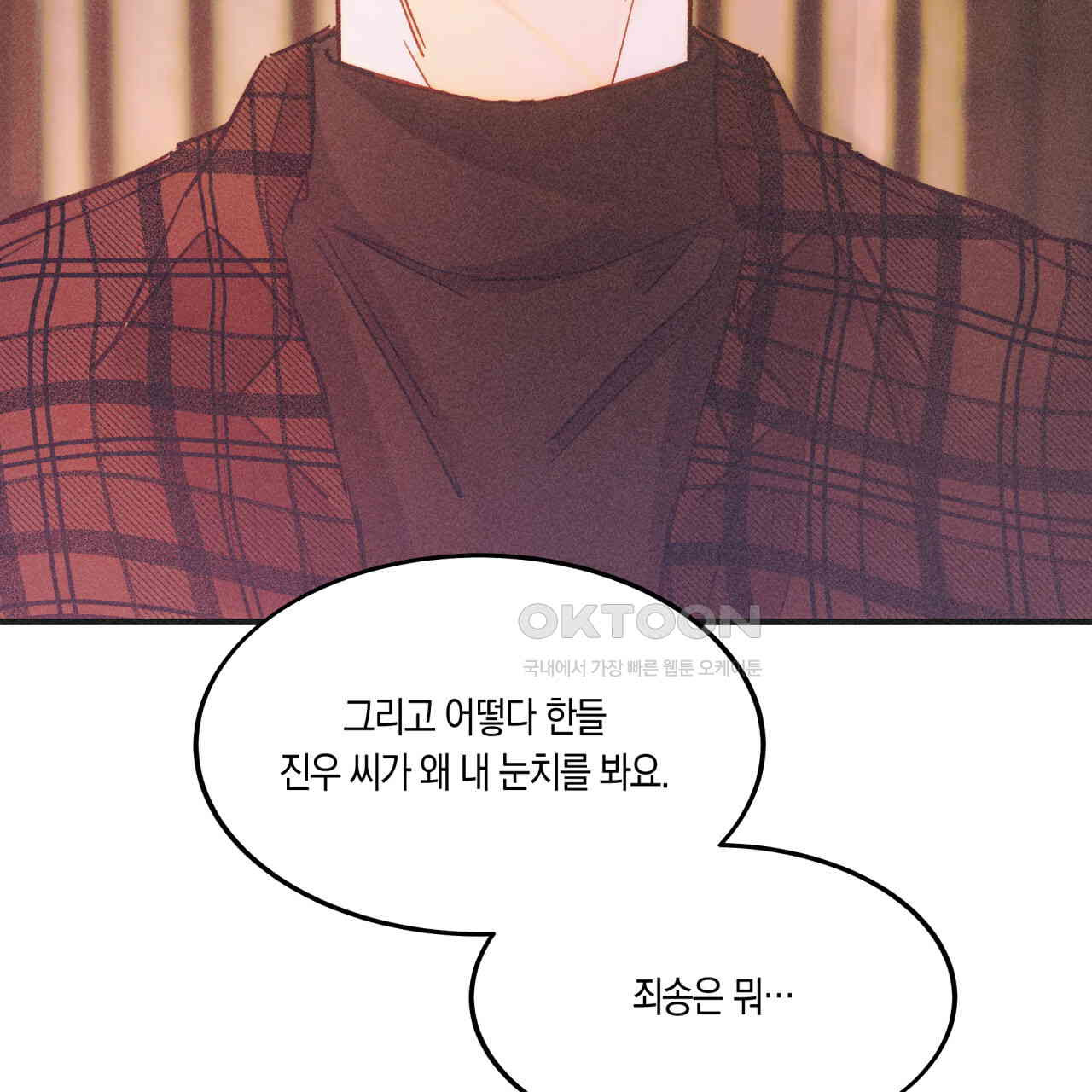 드라마틱 시그널 39화 - 웹툰 이미지 103