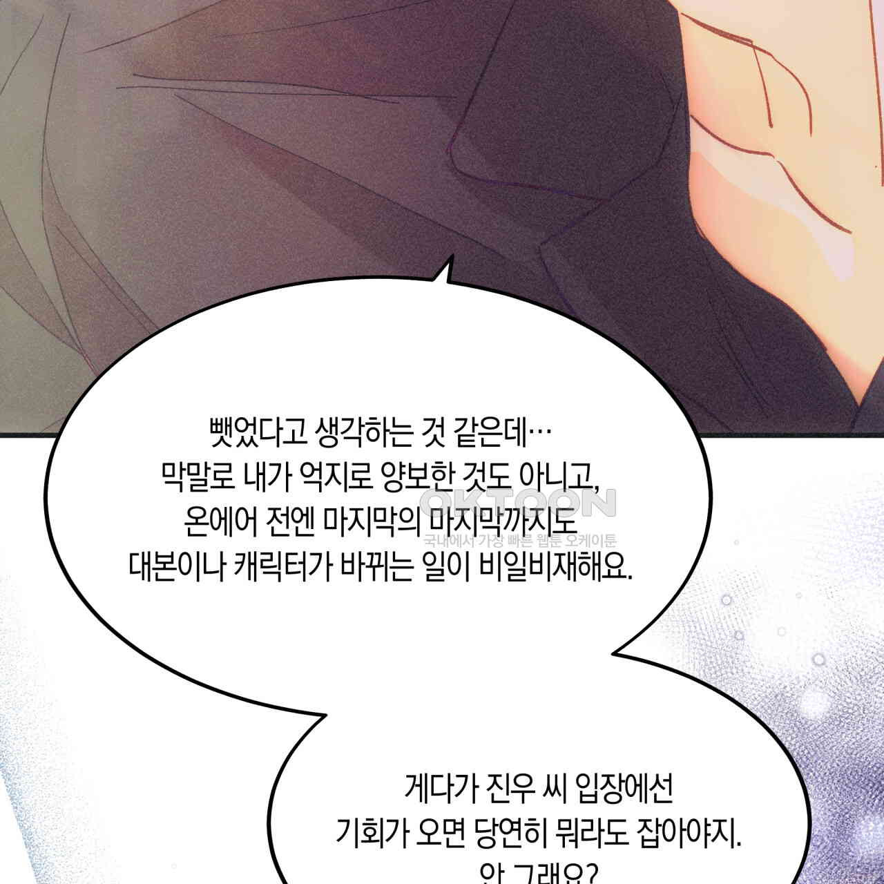드라마틱 시그널 39화 - 웹툰 이미지 105