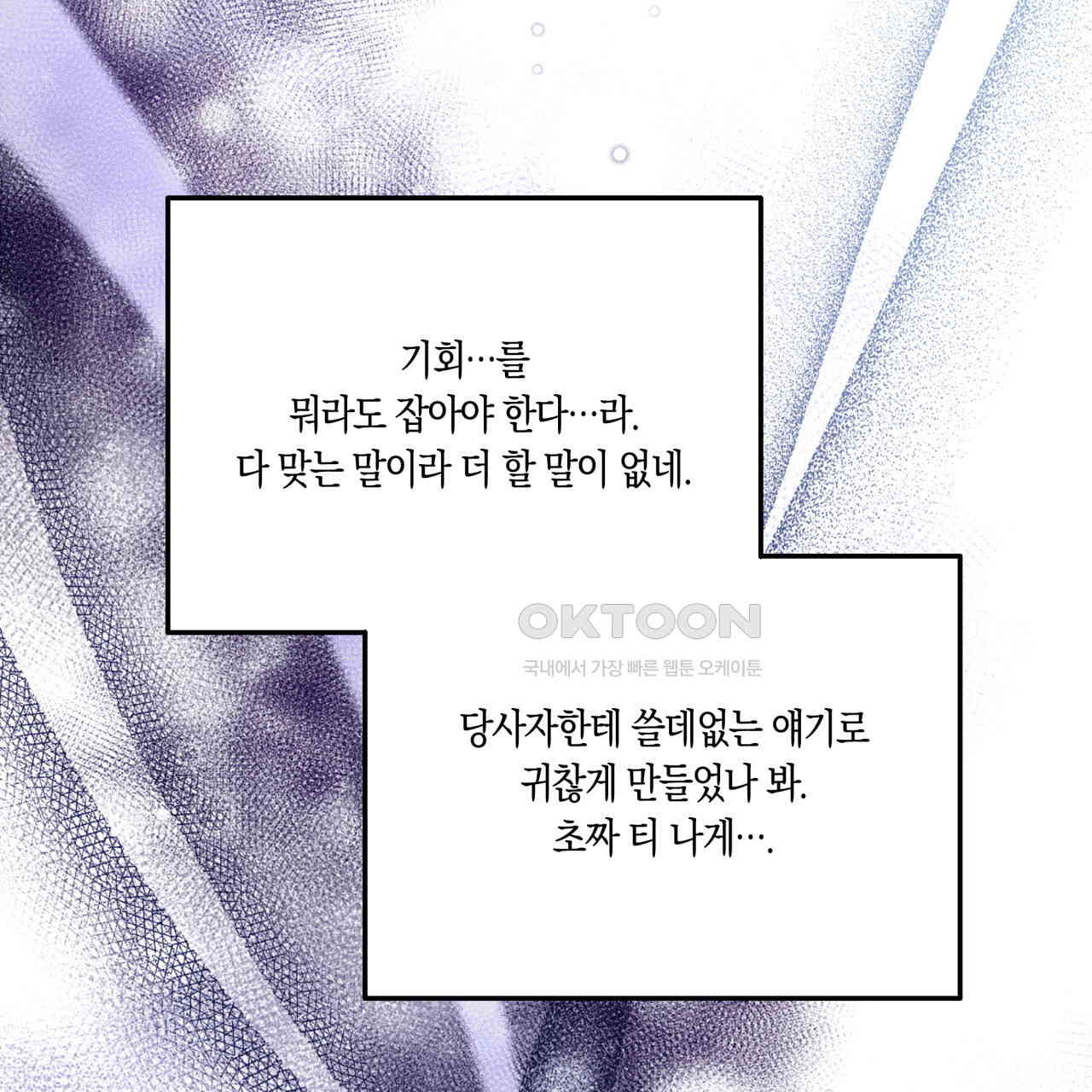 드라마틱 시그널 39화 - 웹툰 이미지 108