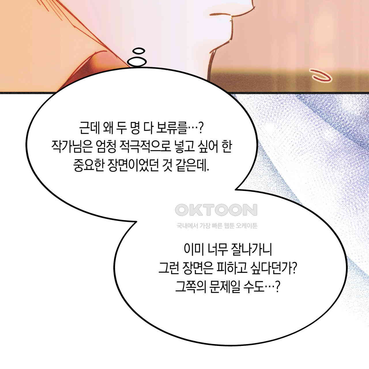 드라마틱 시그널 39화 - 웹툰 이미지 110