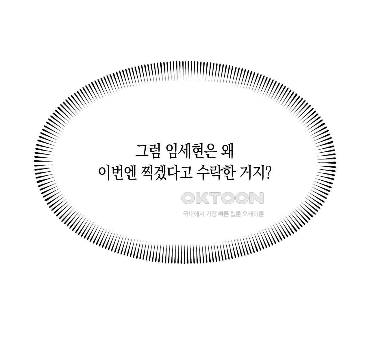 드라마틱 시그널 39화 - 웹툰 이미지 111