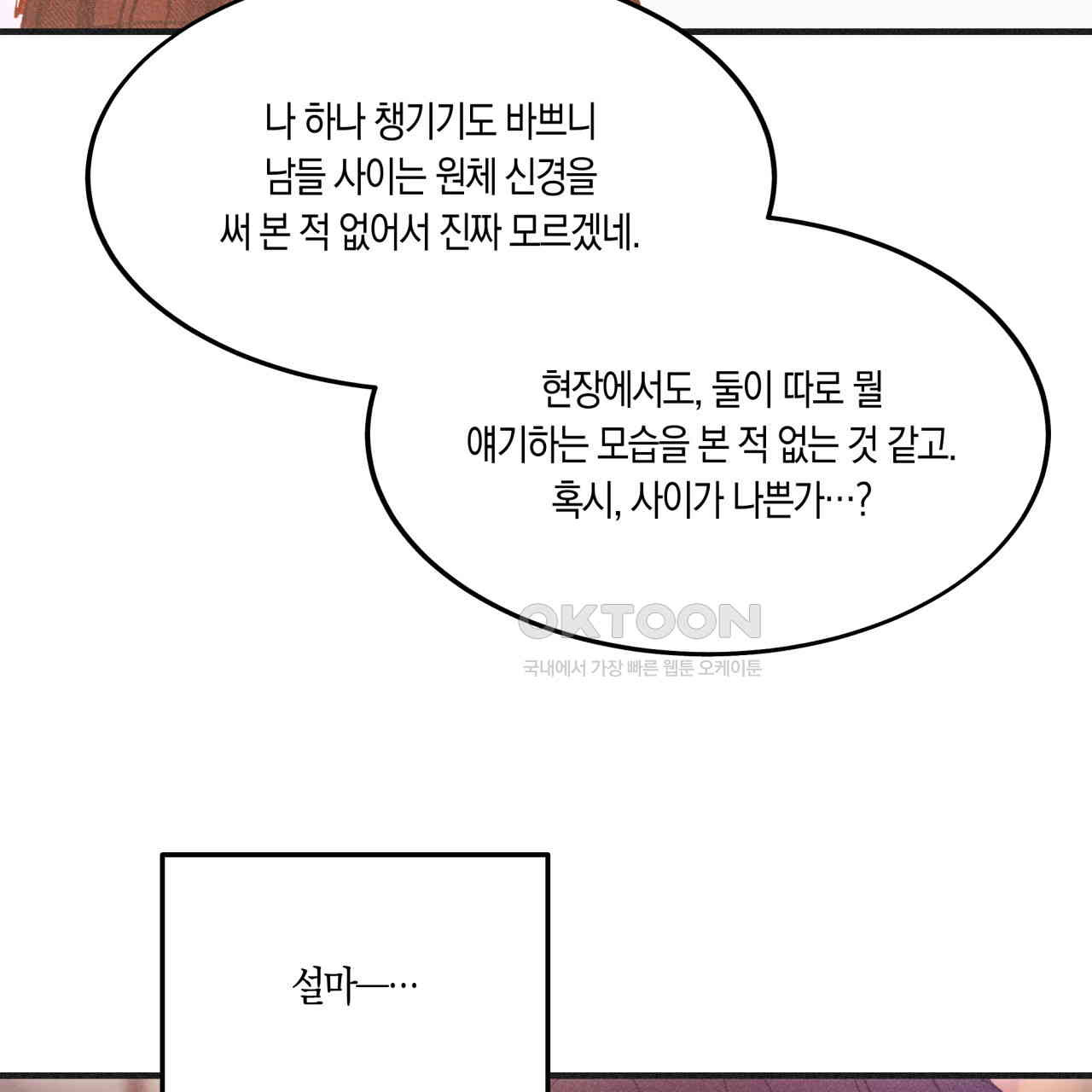 드라마틱 시그널 39화 - 웹툰 이미지 114